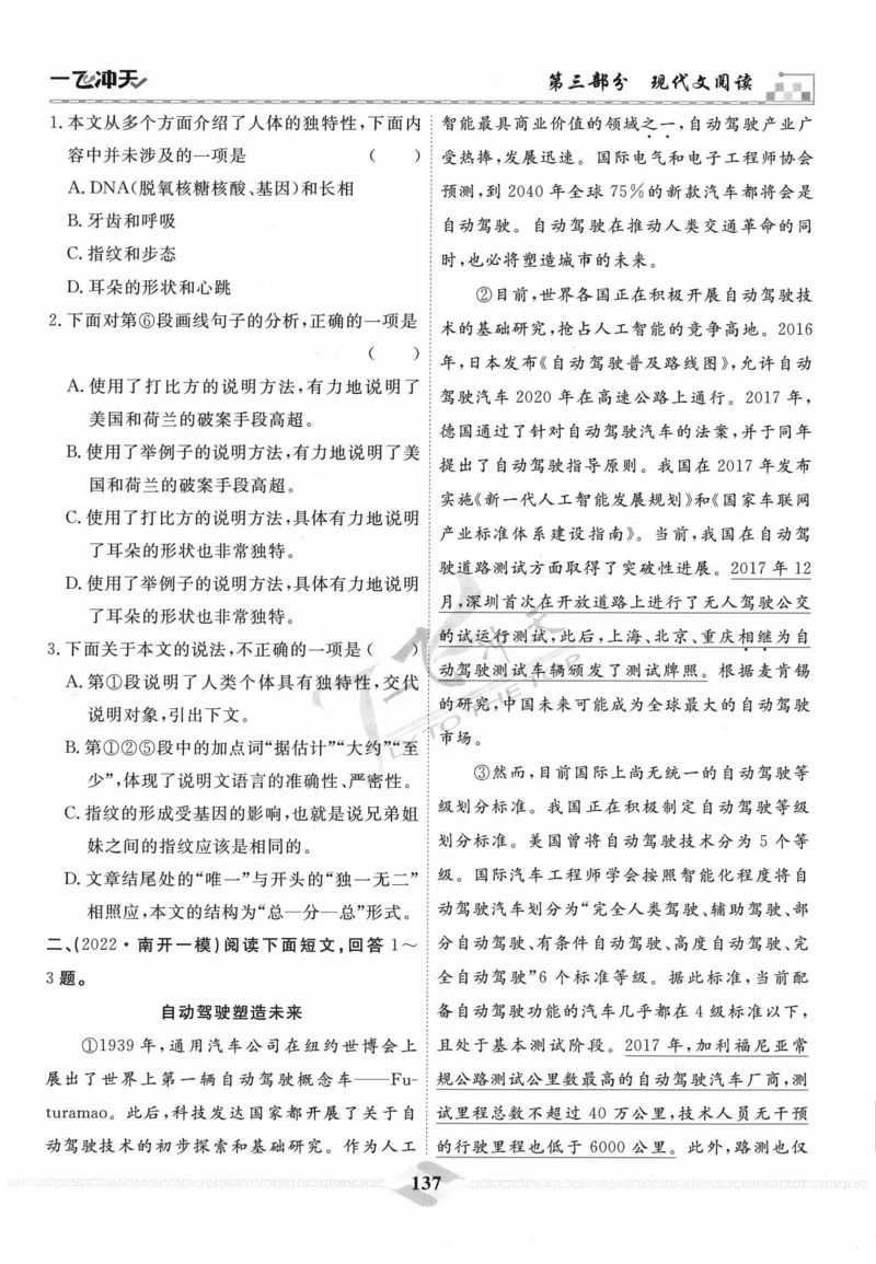 一飞冲天-中考专项精品试题分类-语文_《一飞冲天-中考专项》2026版_一飞冲天-中考专项精品试题分类（2024版）