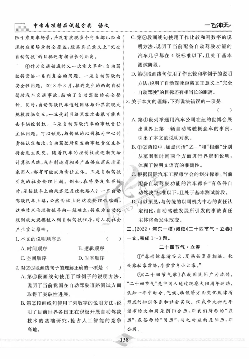一飞冲天-中考专项精品试题分类-语文_《一飞冲天-中考专项》2026版_一飞冲天-中考专项精品试题分类（2024版）
