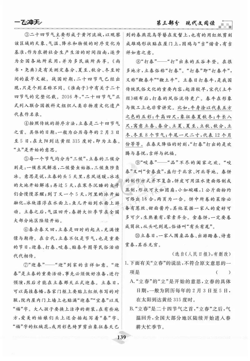 一飞冲天-中考专项精品试题分类-语文_《一飞冲天-中考专项》2026版_一飞冲天-中考专项精品试题分类（2024版）