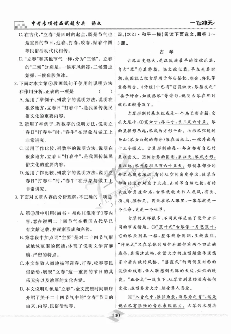 一飞冲天-中考专项精品试题分类-语文_《一飞冲天-中考专项》2026版_一飞冲天-中考专项精品试题分类（2024版）