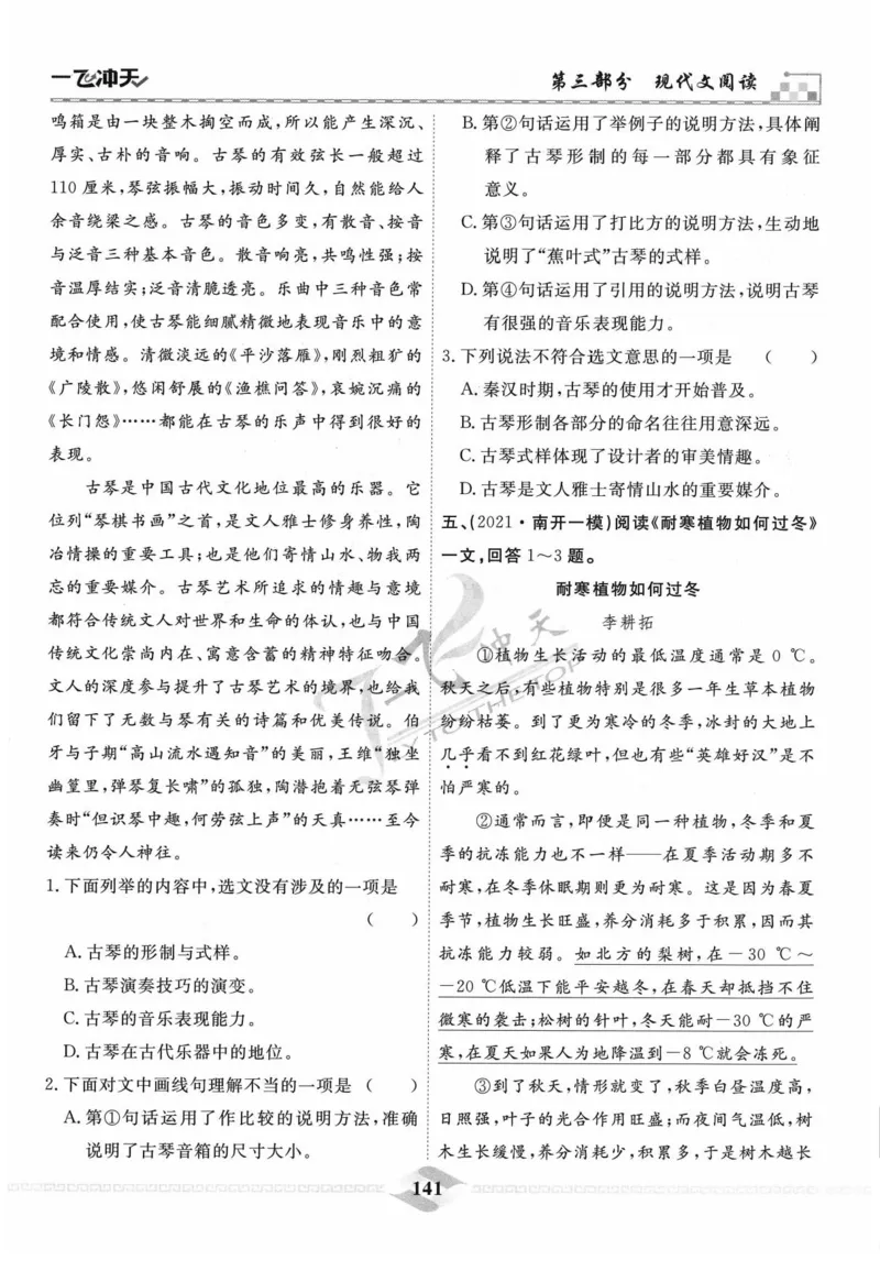 一飞冲天-中考专项精品试题分类-语文_《一飞冲天-中考专项》2026版_一飞冲天-中考专项精品试题分类（2024版）