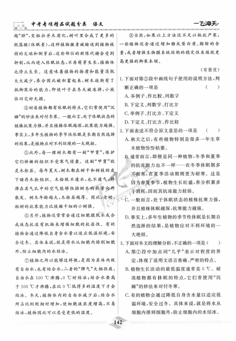 一飞冲天-中考专项精品试题分类-语文_《一飞冲天-中考专项》2026版_一飞冲天-中考专项精品试题分类（2024版）