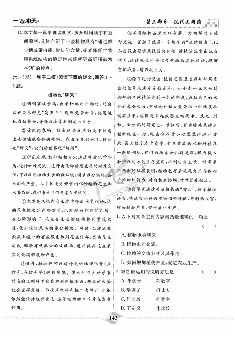 一飞冲天-中考专项精品试题分类-语文_《一飞冲天-中考专项》2026版_一飞冲天-中考专项精品试题分类（2024版）