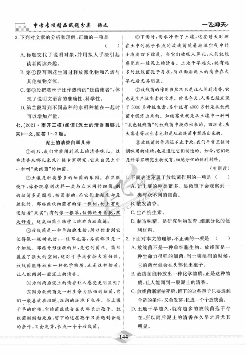 一飞冲天-中考专项精品试题分类-语文_《一飞冲天-中考专项》2026版_一飞冲天-中考专项精品试题分类（2024版）