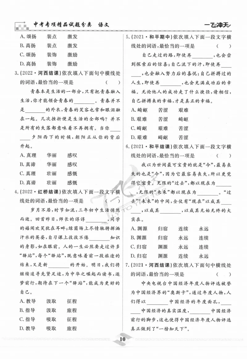 一飞冲天-中考专项精品试题分类-语文_《一飞冲天-中考专项》2026版_一飞冲天-中考专项精品试题分类（2024版）