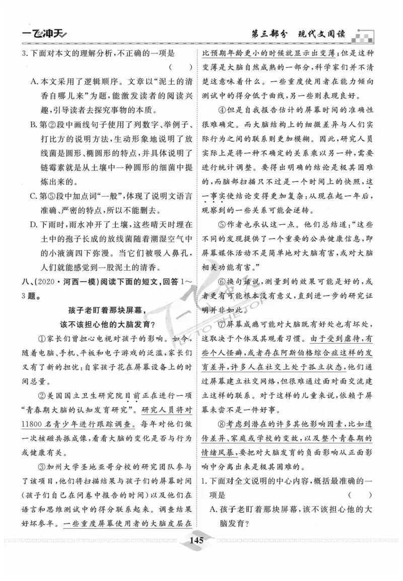 一飞冲天-中考专项精品试题分类-语文_《一飞冲天-中考专项》2026版_一飞冲天-中考专项精品试题分类（2024版）