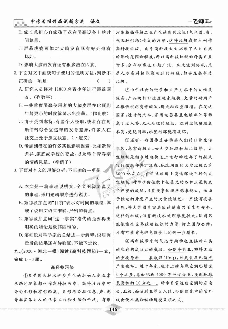 一飞冲天-中考专项精品试题分类-语文_《一飞冲天-中考专项》2026版_一飞冲天-中考专项精品试题分类（2024版）