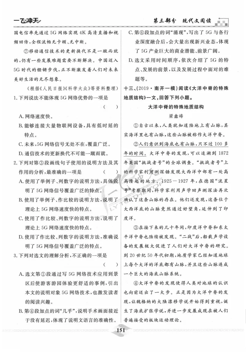 一飞冲天-中考专项精品试题分类-语文_《一飞冲天-中考专项》2026版_一飞冲天-中考专项精品试题分类（2024版）