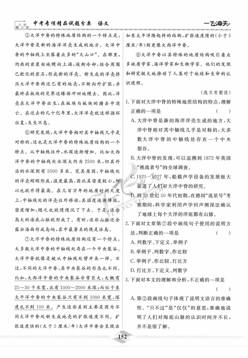 一飞冲天-中考专项精品试题分类-语文_《一飞冲天-中考专项》2026版_一飞冲天-中考专项精品试题分类（2024版）