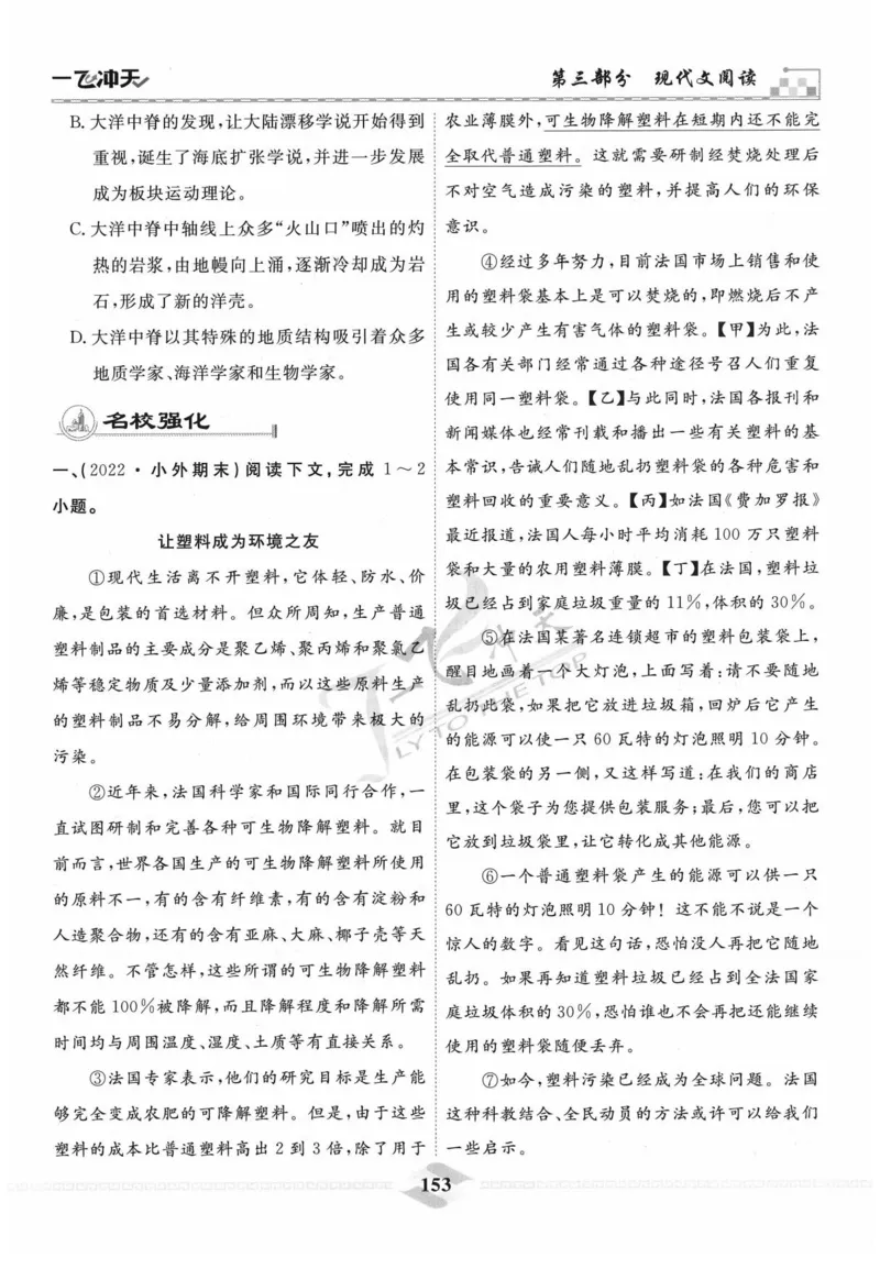 一飞冲天-中考专项精品试题分类-语文_《一飞冲天-中考专项》2026版_一飞冲天-中考专项精品试题分类（2024版）