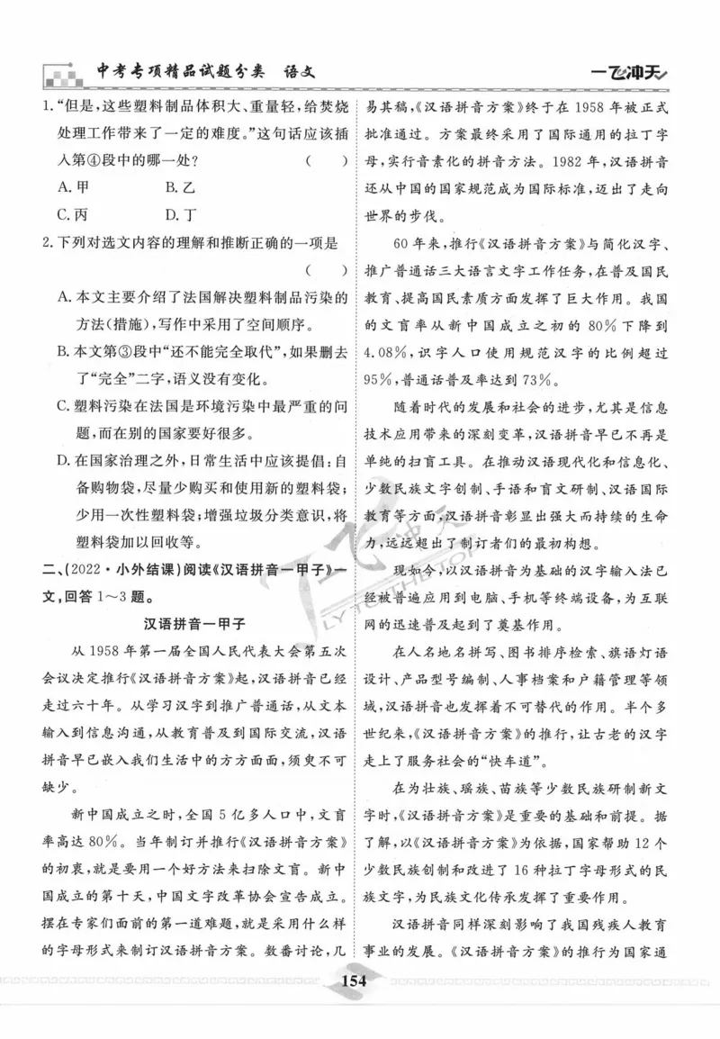 一飞冲天-中考专项精品试题分类-语文_《一飞冲天-中考专项》2026版_一飞冲天-中考专项精品试题分类（2024版）