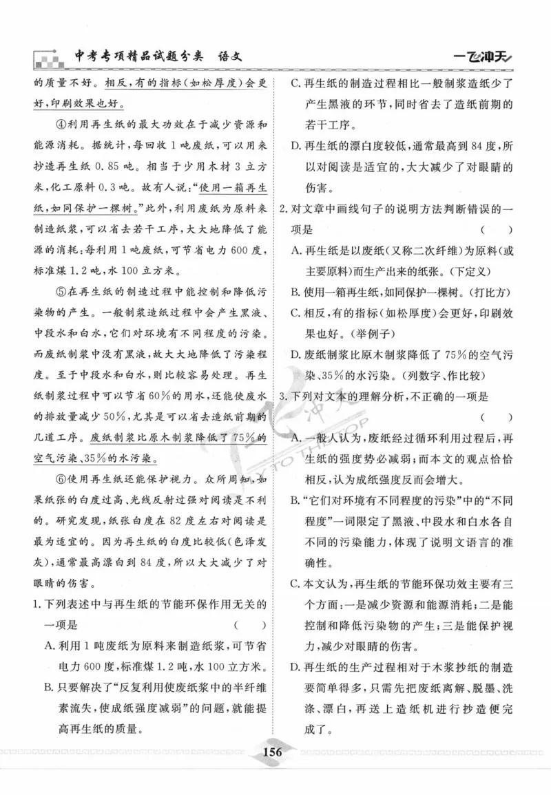 一飞冲天-中考专项精品试题分类-语文_《一飞冲天-中考专项》2026版_一飞冲天-中考专项精品试题分类（2024版）