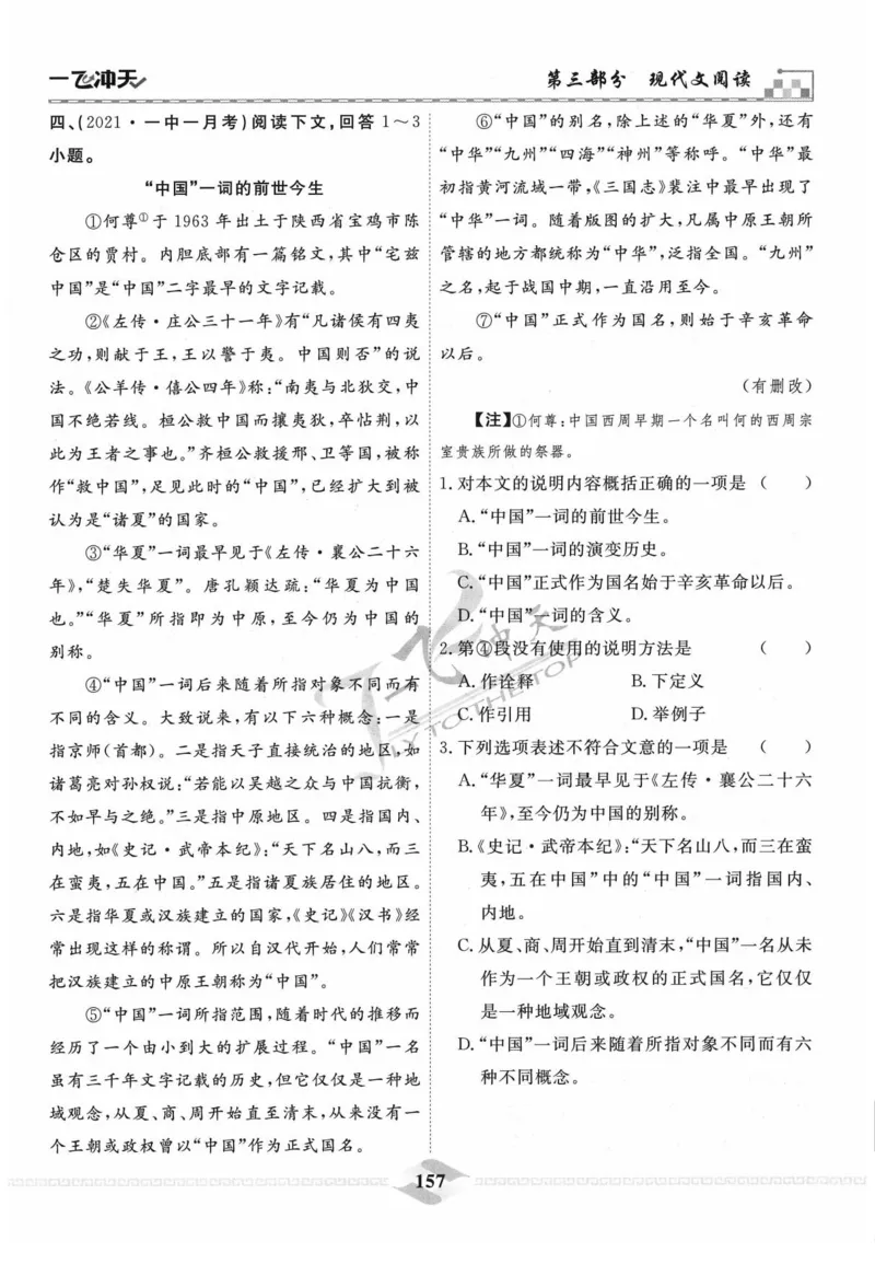 一飞冲天-中考专项精品试题分类-语文_《一飞冲天-中考专项》2026版_一飞冲天-中考专项精品试题分类（2024版）