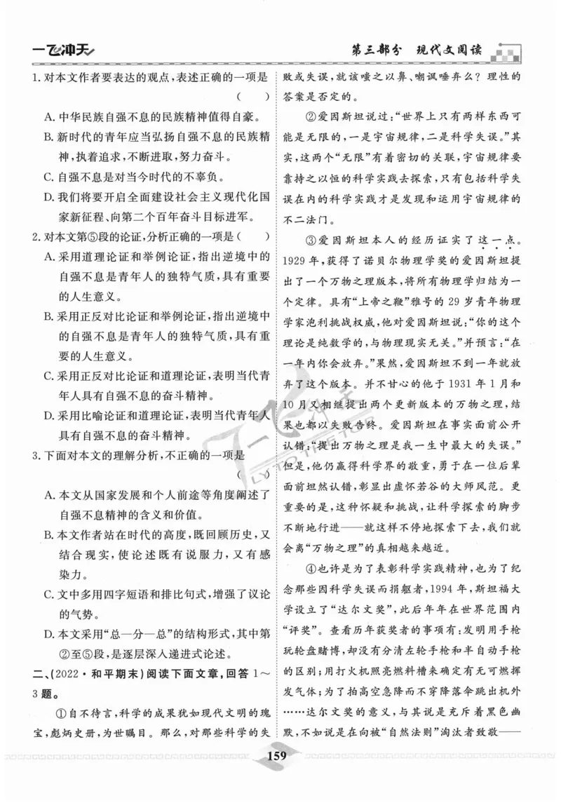 一飞冲天-中考专项精品试题分类-语文_《一飞冲天-中考专项》2026版_一飞冲天-中考专项精品试题分类（2024版）