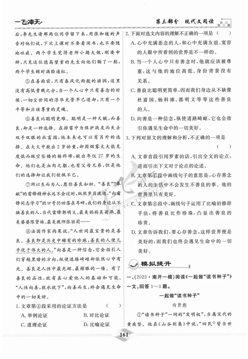 一飞冲天-中考专项精品试题分类-语文_《一飞冲天-中考专项》2026版_一飞冲天-中考专项精品试题分类（2024版）