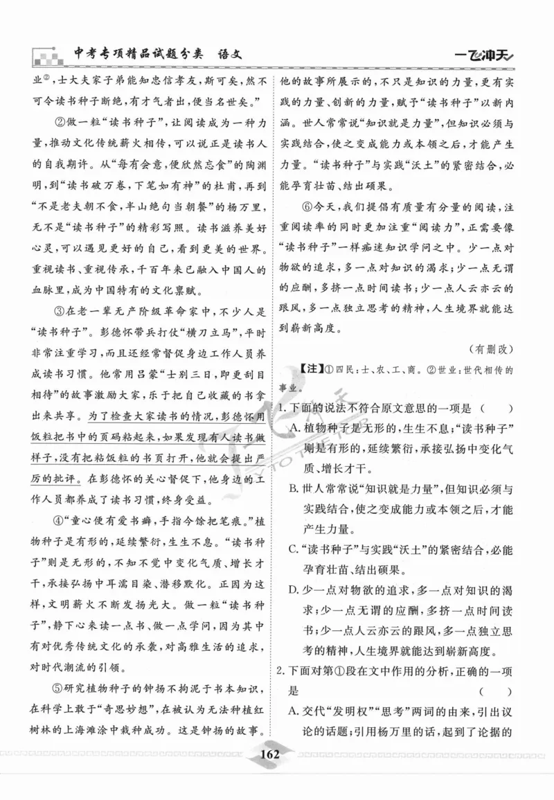 一飞冲天-中考专项精品试题分类-语文_《一飞冲天-中考专项》2026版_一飞冲天-中考专项精品试题分类（2024版）