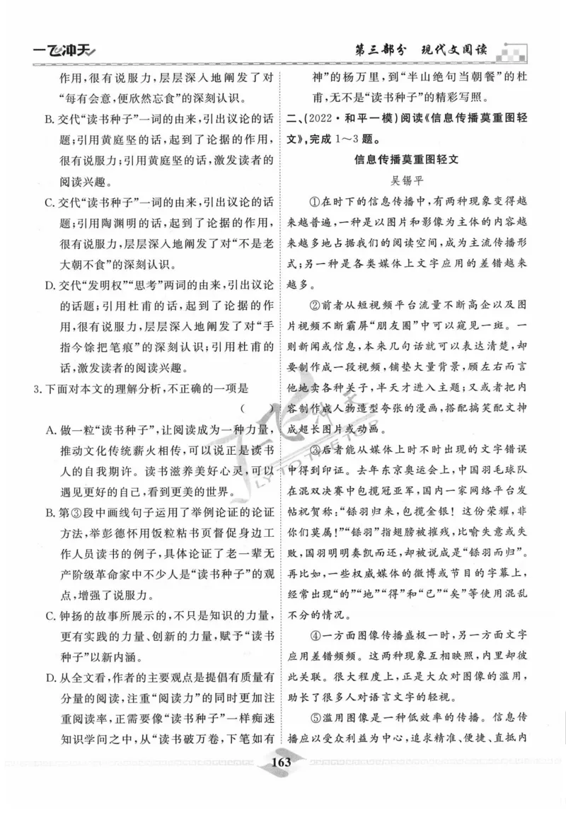 一飞冲天-中考专项精品试题分类-语文_《一飞冲天-中考专项》2026版_一飞冲天-中考专项精品试题分类（2024版）