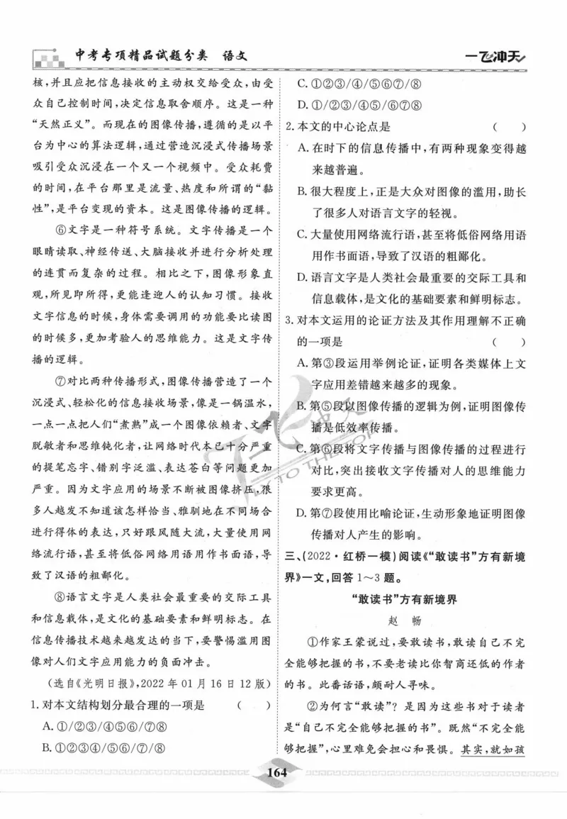 一飞冲天-中考专项精品试题分类-语文_《一飞冲天-中考专项》2026版_一飞冲天-中考专项精品试题分类（2024版）