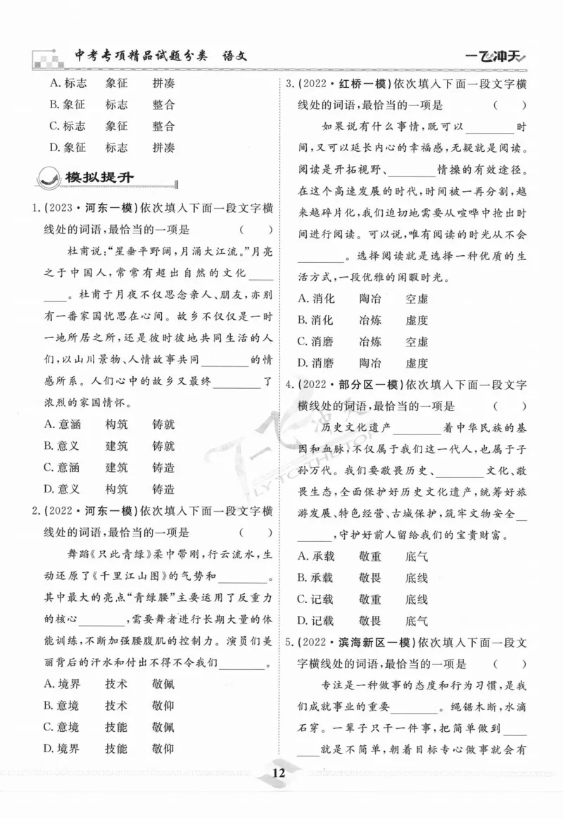 一飞冲天-中考专项精品试题分类-语文_《一飞冲天-中考专项》2026版_一飞冲天-中考专项精品试题分类（2024版）