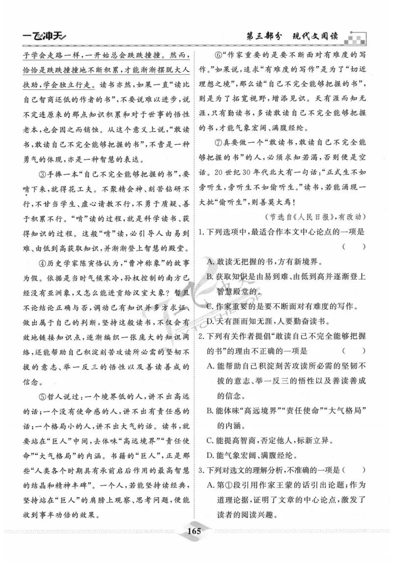 一飞冲天-中考专项精品试题分类-语文_《一飞冲天-中考专项》2026版_一飞冲天-中考专项精品试题分类（2024版）