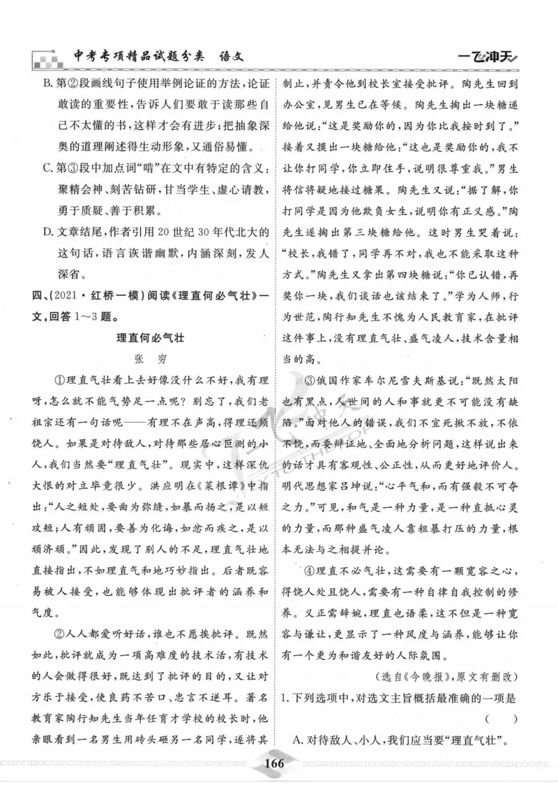 一飞冲天-中考专项精品试题分类-语文_《一飞冲天-中考专项》2026版_一飞冲天-中考专项精品试题分类（2024版）