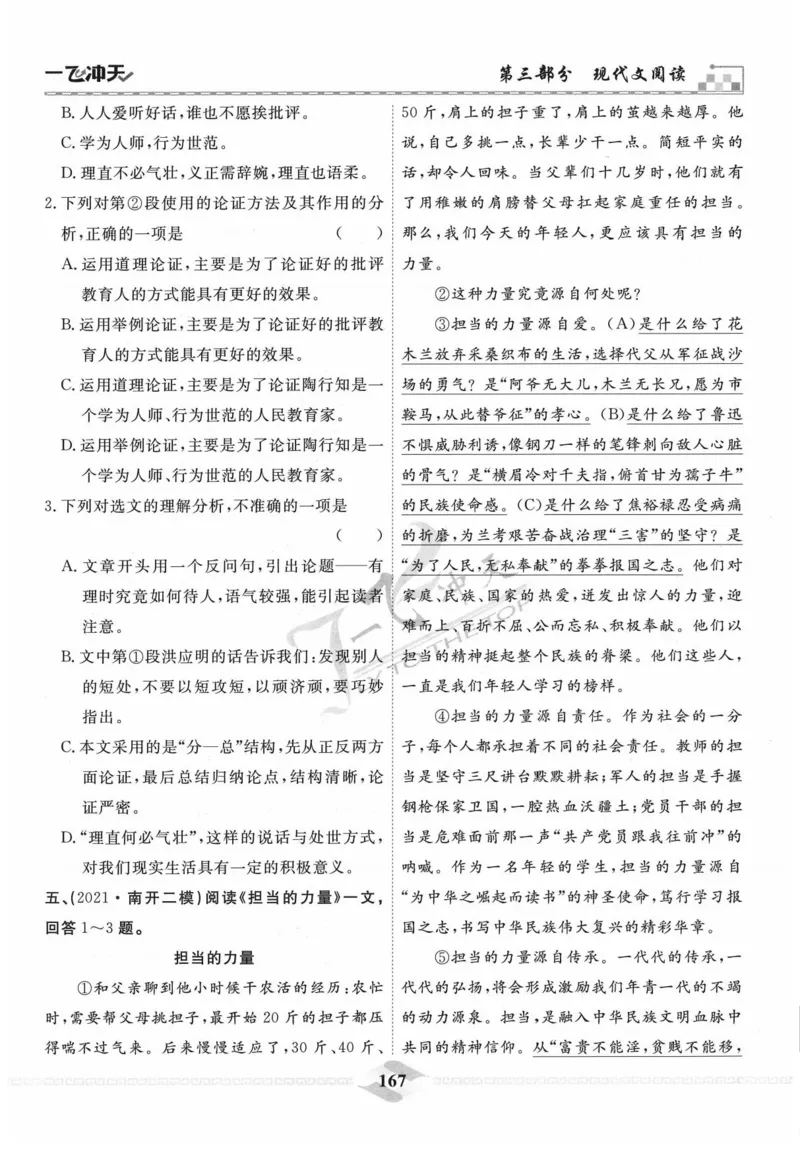 一飞冲天-中考专项精品试题分类-语文_《一飞冲天-中考专项》2026版_一飞冲天-中考专项精品试题分类（2024版）