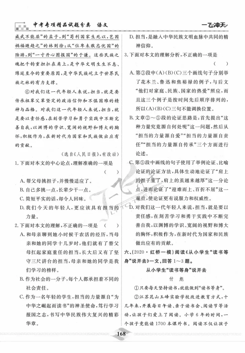 一飞冲天-中考专项精品试题分类-语文_《一飞冲天-中考专项》2026版_一飞冲天-中考专项精品试题分类（2024版）