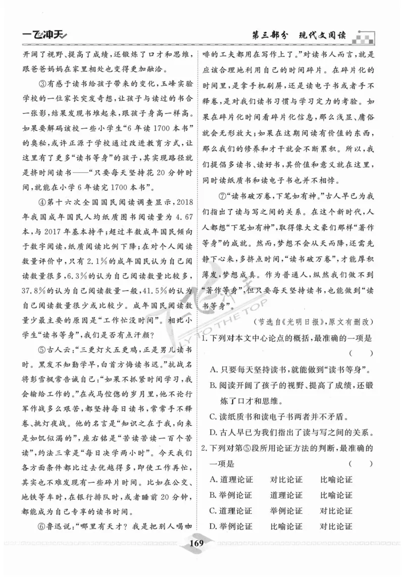 一飞冲天-中考专项精品试题分类-语文_《一飞冲天-中考专项》2026版_一飞冲天-中考专项精品试题分类（2024版）