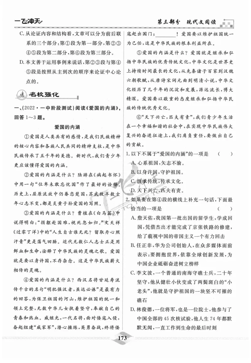 一飞冲天-中考专项精品试题分类-语文_《一飞冲天-中考专项》2026版_一飞冲天-中考专项精品试题分类（2024版）