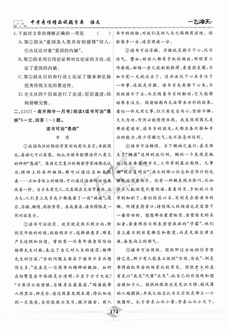 一飞冲天-中考专项精品试题分类-语文_《一飞冲天-中考专项》2026版_一飞冲天-中考专项精品试题分类（2024版）