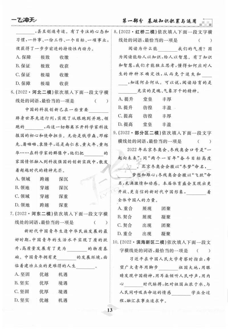 一飞冲天-中考专项精品试题分类-语文_《一飞冲天-中考专项》2026版_一飞冲天-中考专项精品试题分类（2024版）