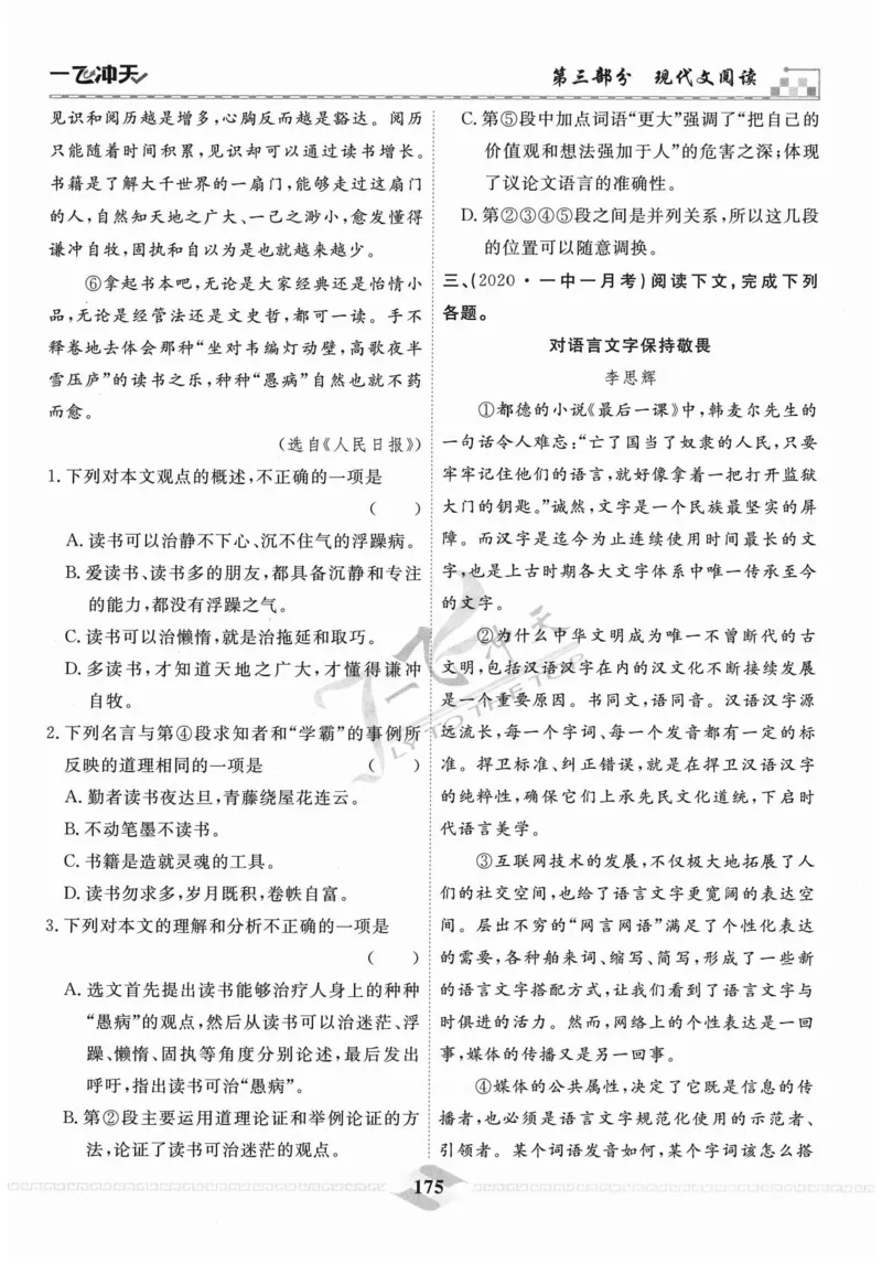 一飞冲天-中考专项精品试题分类-语文_《一飞冲天-中考专项》2026版_一飞冲天-中考专项精品试题分类（2024版）