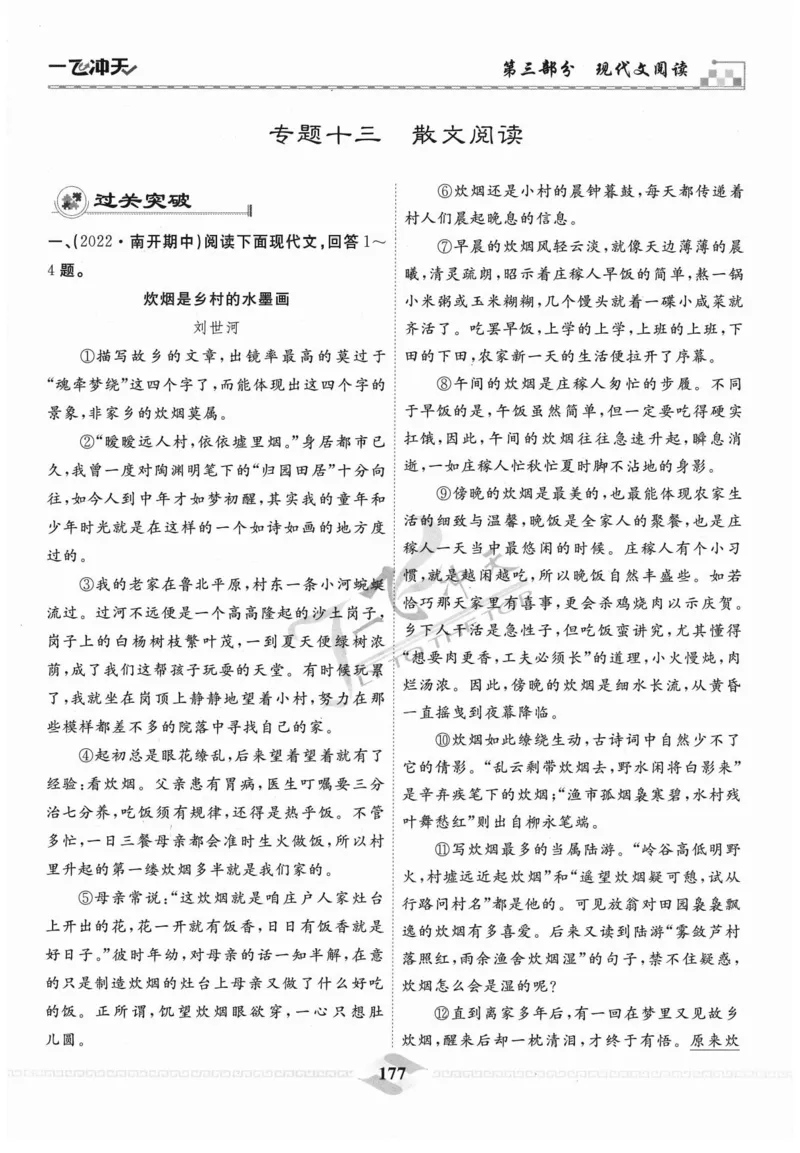 一飞冲天-中考专项精品试题分类-语文_《一飞冲天-中考专项》2026版_一飞冲天-中考专项精品试题分类（2024版）