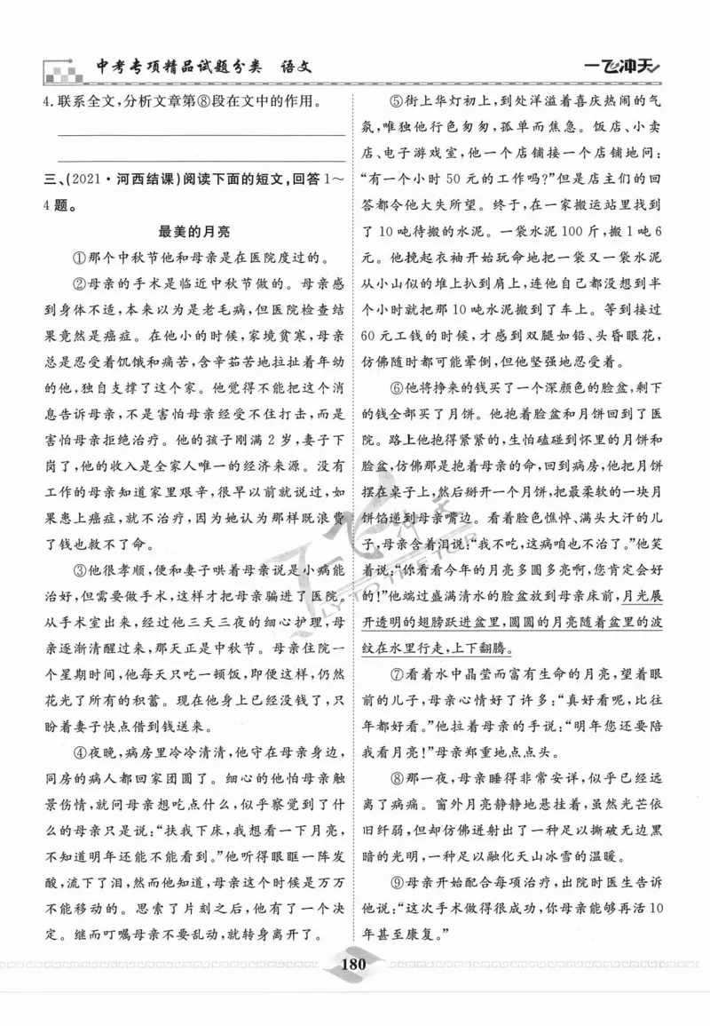 一飞冲天-中考专项精品试题分类-语文_《一飞冲天-中考专项》2026版_一飞冲天-中考专项精品试题分类（2024版）