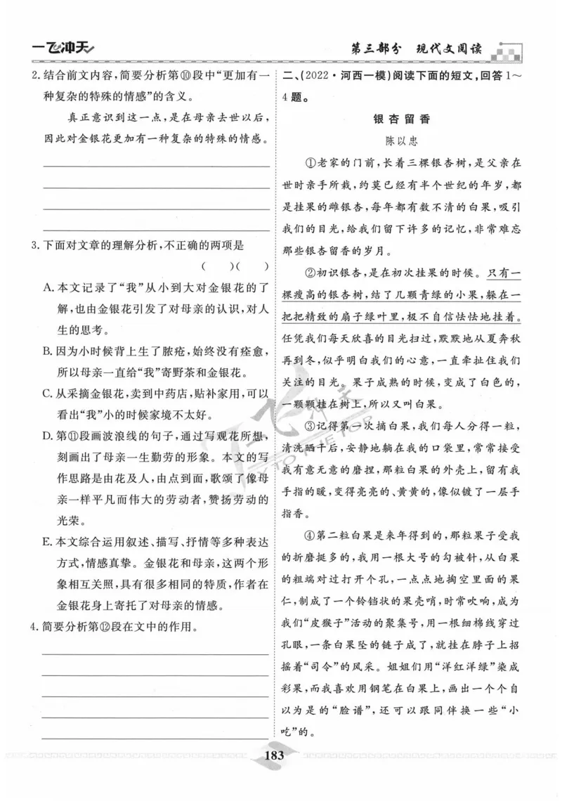 一飞冲天-中考专项精品试题分类-语文_《一飞冲天-中考专项》2026版_一飞冲天-中考专项精品试题分类（2024版）