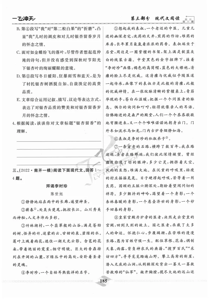 一飞冲天-中考专项精品试题分类-语文_《一飞冲天-中考专项》2026版_一飞冲天-中考专项精品试题分类（2024版）