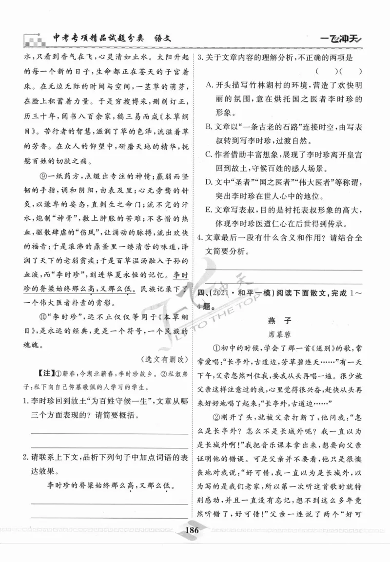 一飞冲天-中考专项精品试题分类-语文_《一飞冲天-中考专项》2026版_一飞冲天-中考专项精品试题分类（2024版）