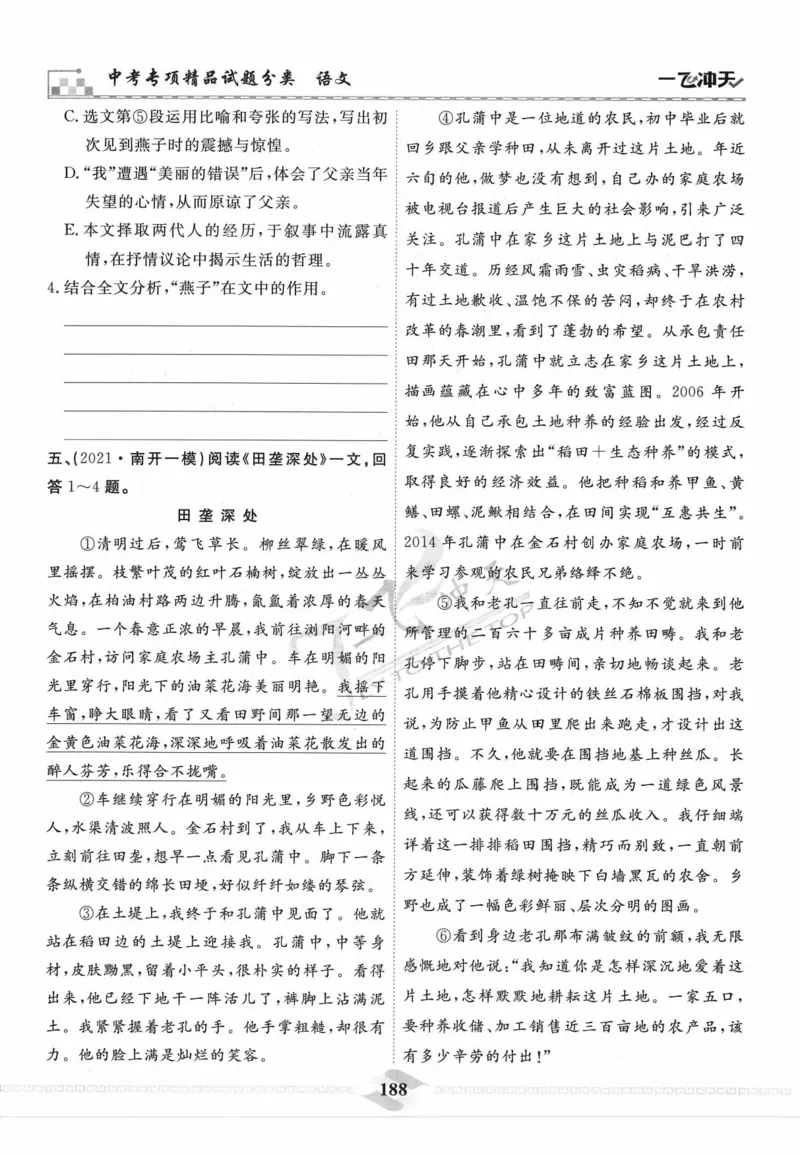 一飞冲天-中考专项精品试题分类-语文_《一飞冲天-中考专项》2026版_一飞冲天-中考专项精品试题分类（2024版）