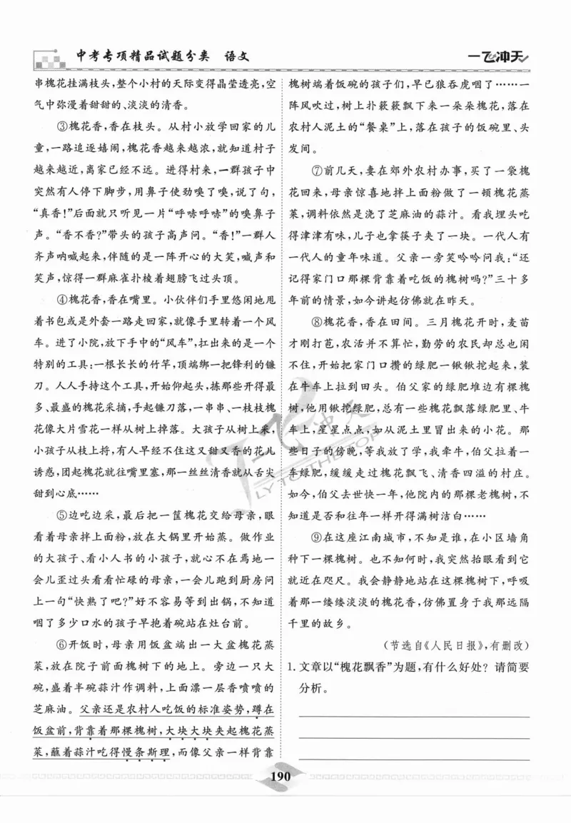 一飞冲天-中考专项精品试题分类-语文_《一飞冲天-中考专项》2026版_一飞冲天-中考专项精品试题分类（2024版）