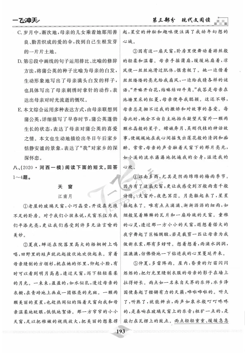 一飞冲天-中考专项精品试题分类-语文_《一飞冲天-中考专项》2026版_一飞冲天-中考专项精品试题分类（2024版）