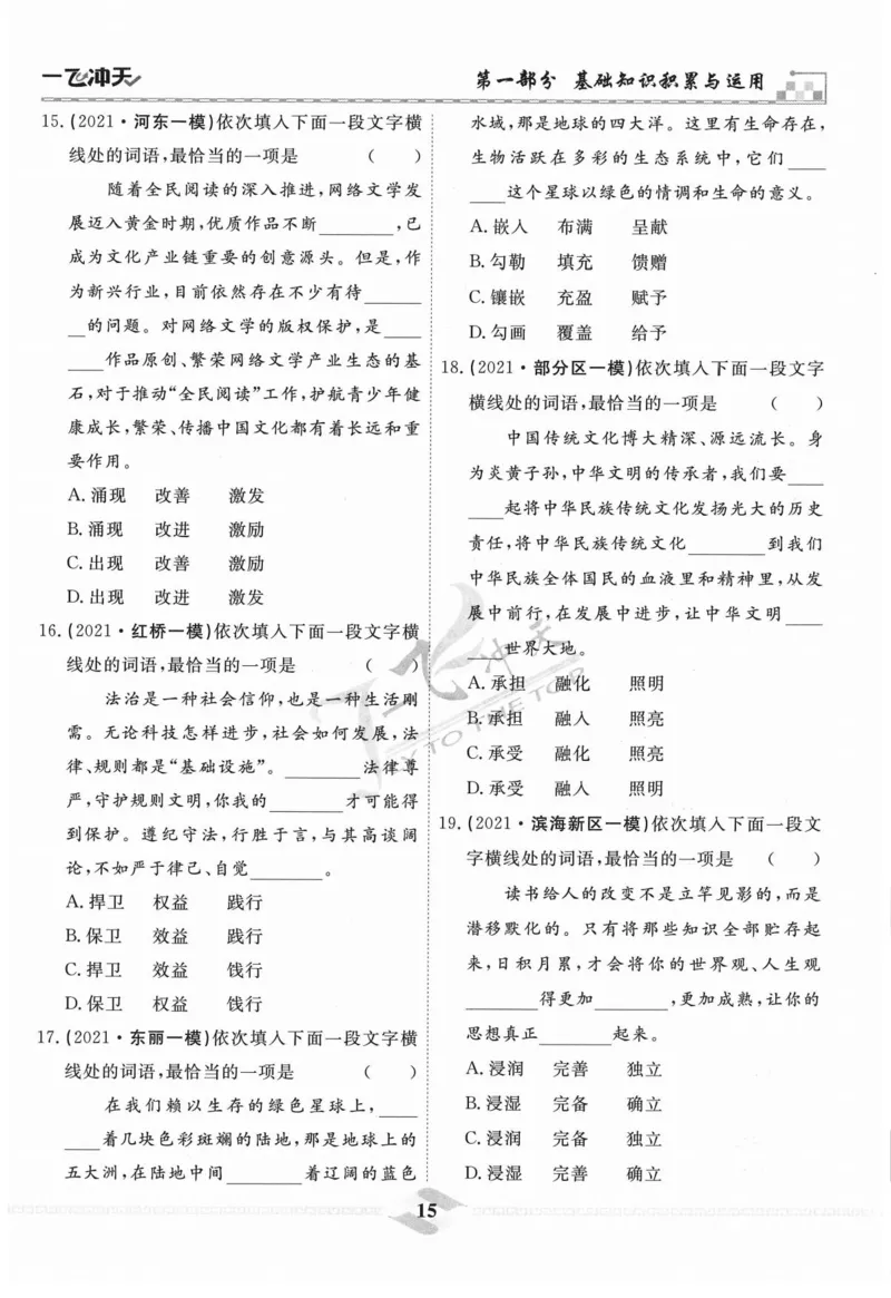 一飞冲天-中考专项精品试题分类-语文_《一飞冲天-中考专项》2026版_一飞冲天-中考专项精品试题分类（2024版）