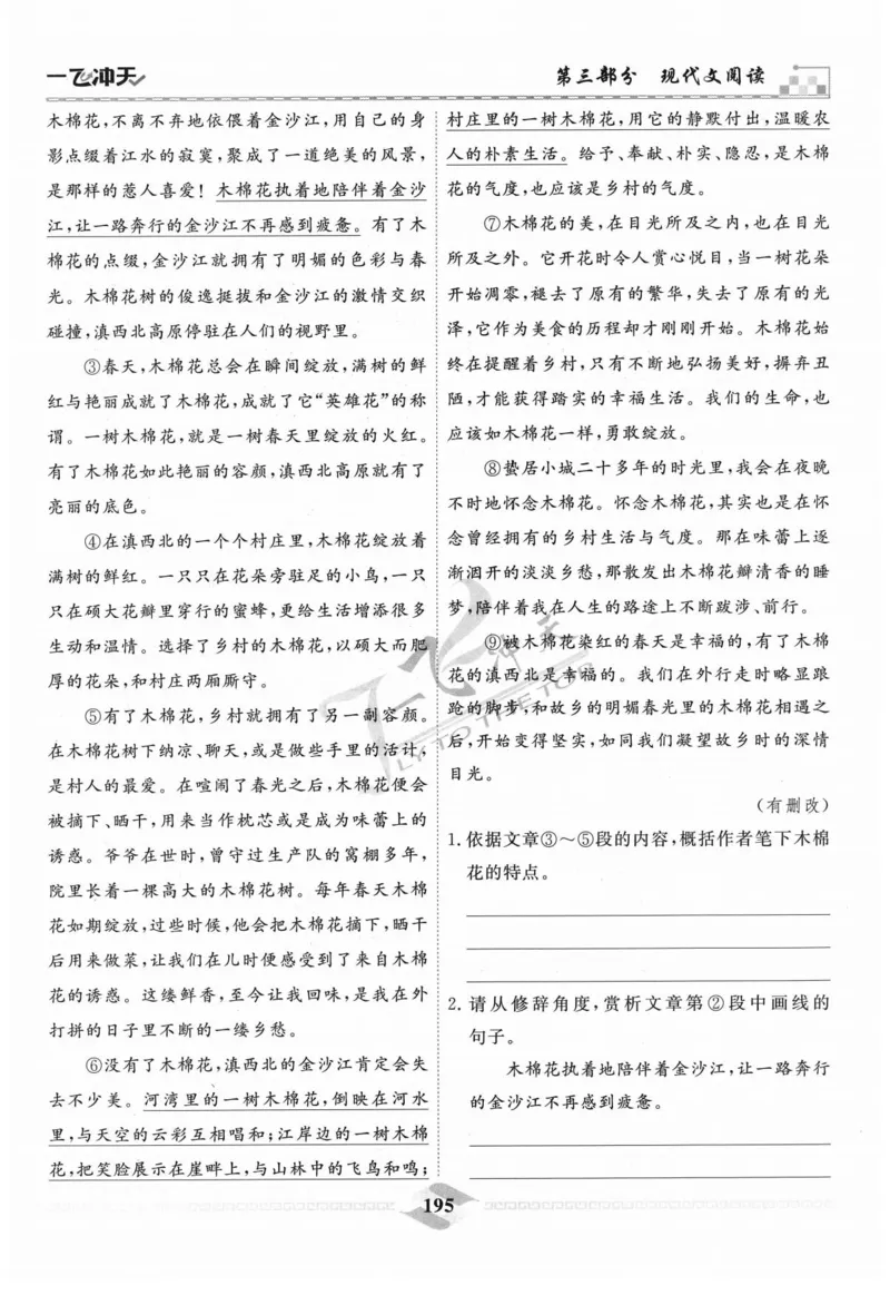 一飞冲天-中考专项精品试题分类-语文_《一飞冲天-中考专项》2026版_一飞冲天-中考专项精品试题分类（2024版）