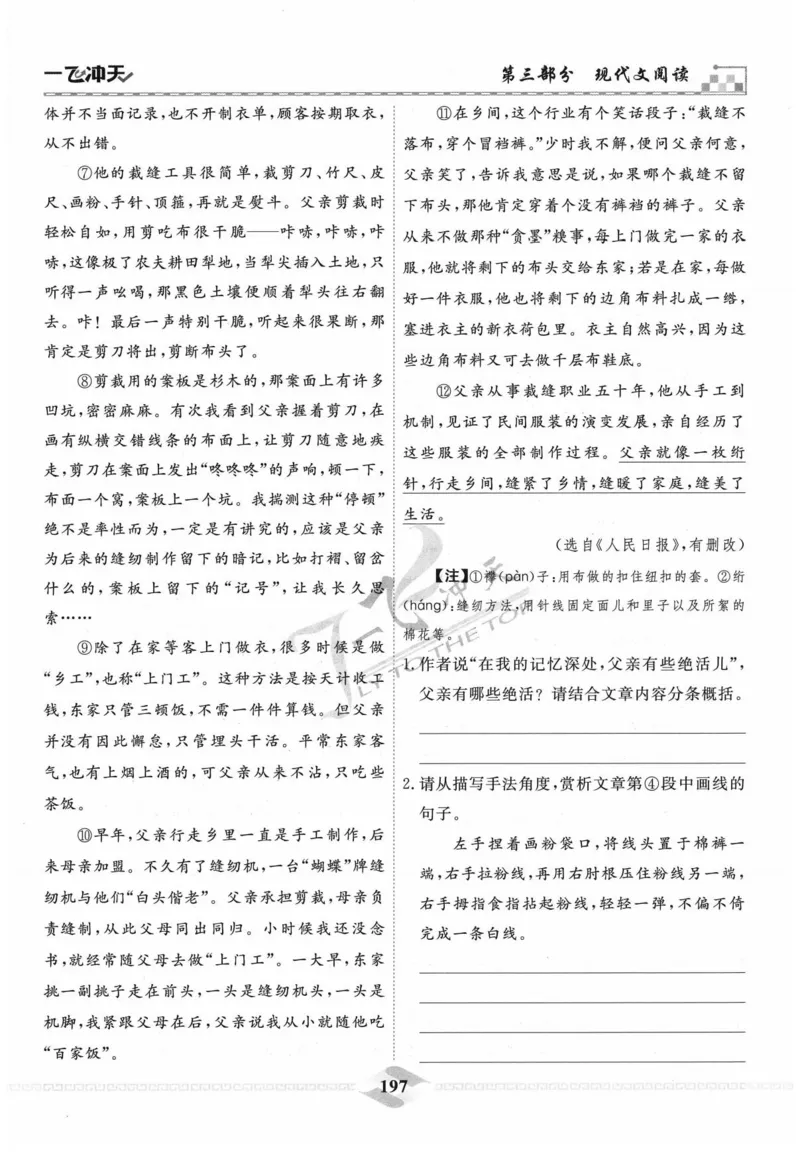 一飞冲天-中考专项精品试题分类-语文_《一飞冲天-中考专项》2026版_一飞冲天-中考专项精品试题分类（2024版）