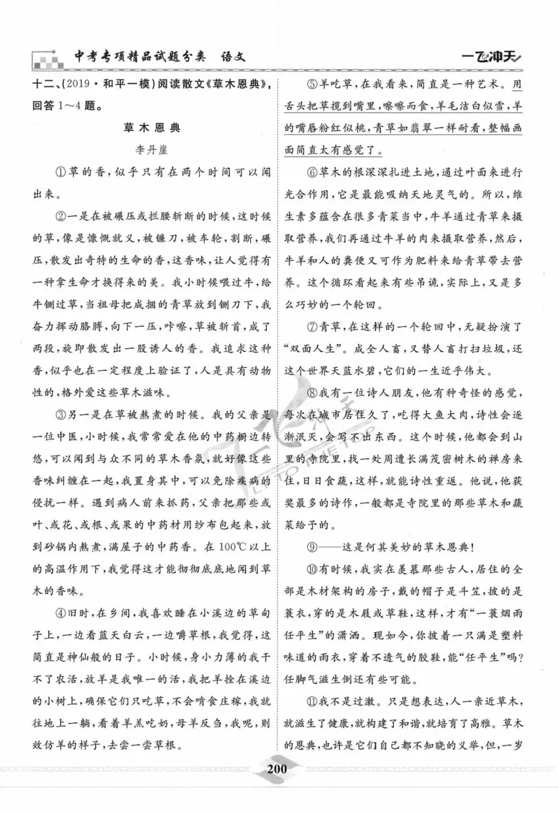 一飞冲天-中考专项精品试题分类-语文_《一飞冲天-中考专项》2026版_一飞冲天-中考专项精品试题分类（2024版）