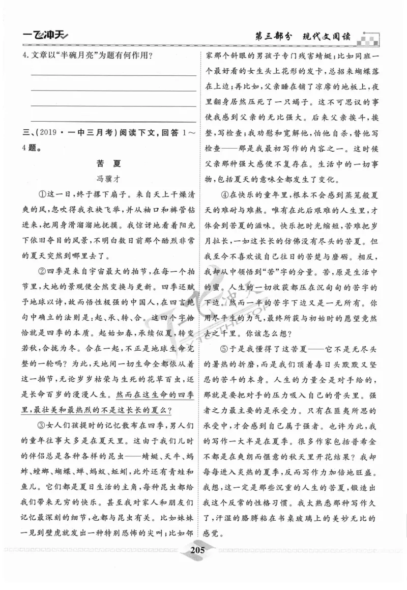 一飞冲天-中考专项精品试题分类-语文_《一飞冲天-中考专项》2026版_一飞冲天-中考专项精品试题分类（2024版）