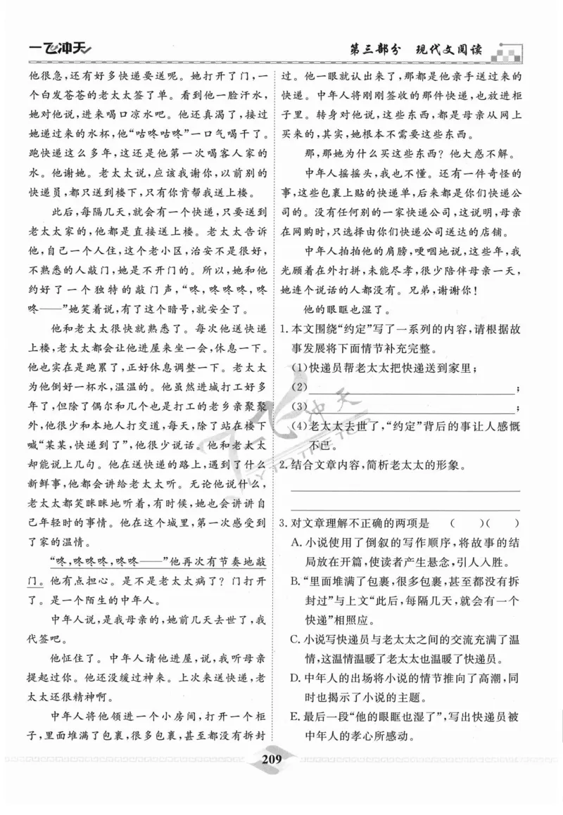 一飞冲天-中考专项精品试题分类-语文_《一飞冲天-中考专项》2026版_一飞冲天-中考专项精品试题分类（2024版）