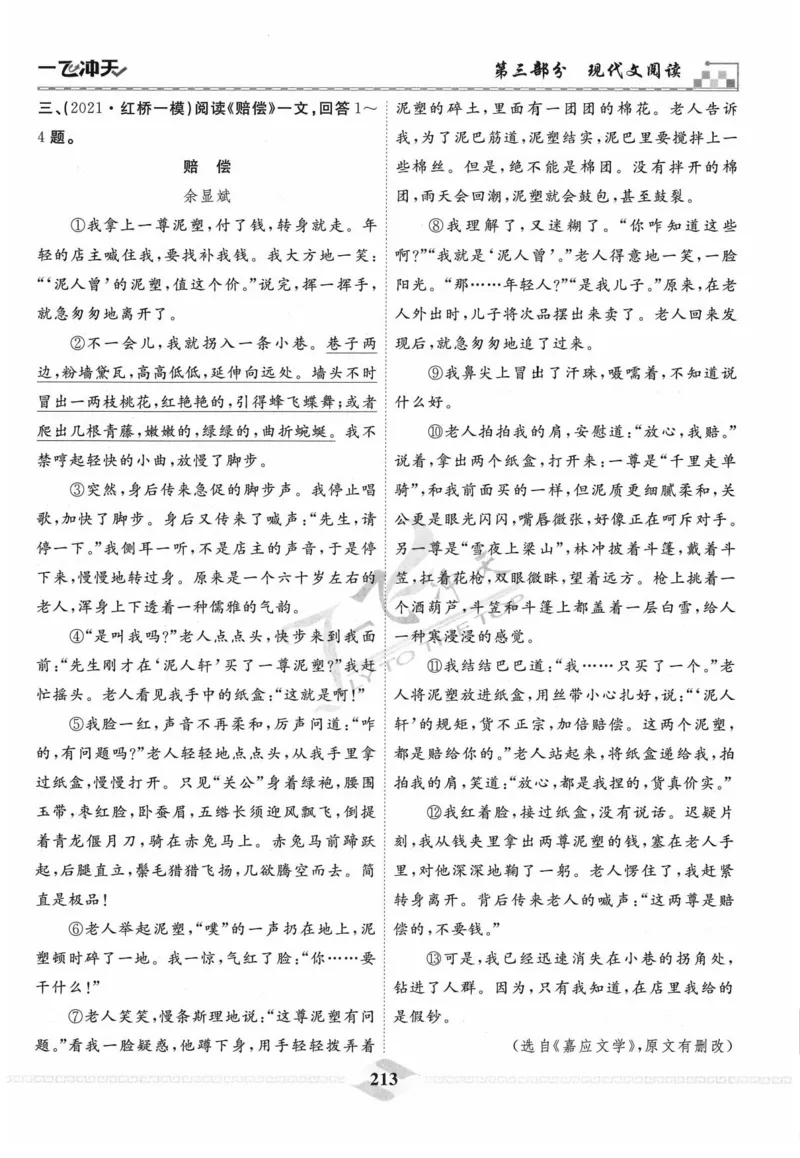 一飞冲天-中考专项精品试题分类-语文_《一飞冲天-中考专项》2026版_一飞冲天-中考专项精品试题分类（2024版）