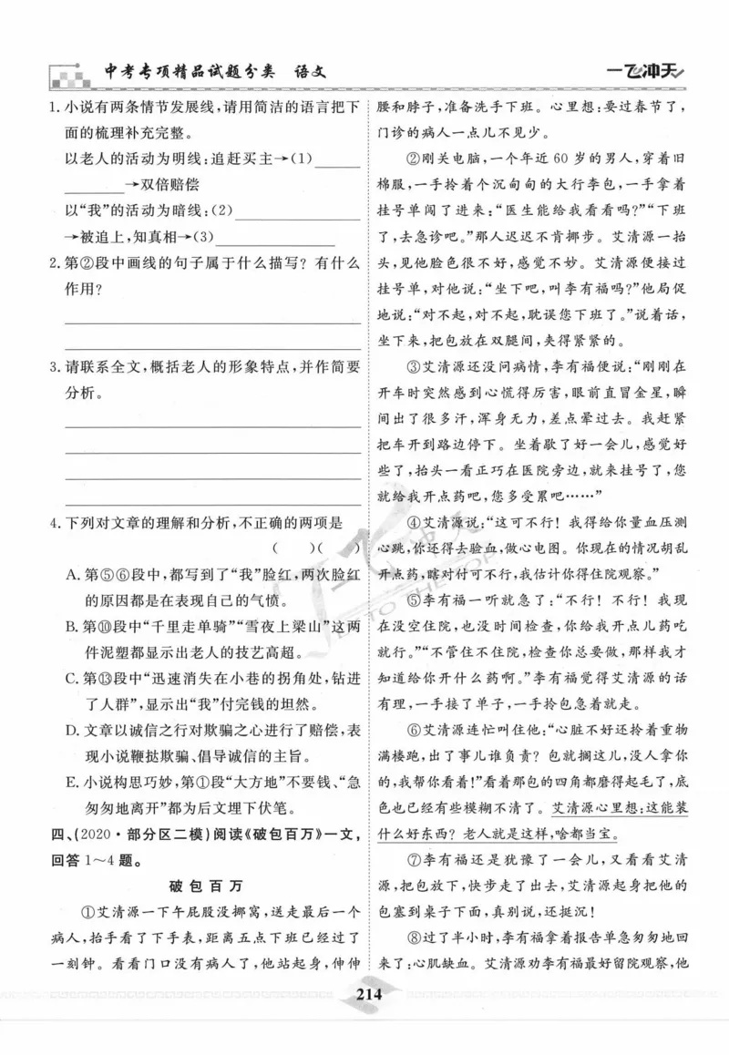 一飞冲天-中考专项精品试题分类-语文_《一飞冲天-中考专项》2026版_一飞冲天-中考专项精品试题分类（2024版）