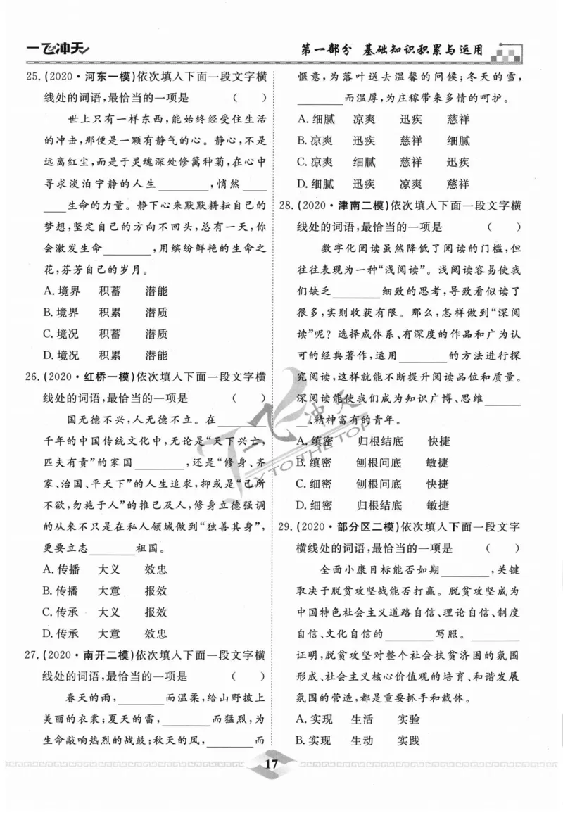 一飞冲天-中考专项精品试题分类-语文_《一飞冲天-中考专项》2026版_一飞冲天-中考专项精品试题分类（2024版）