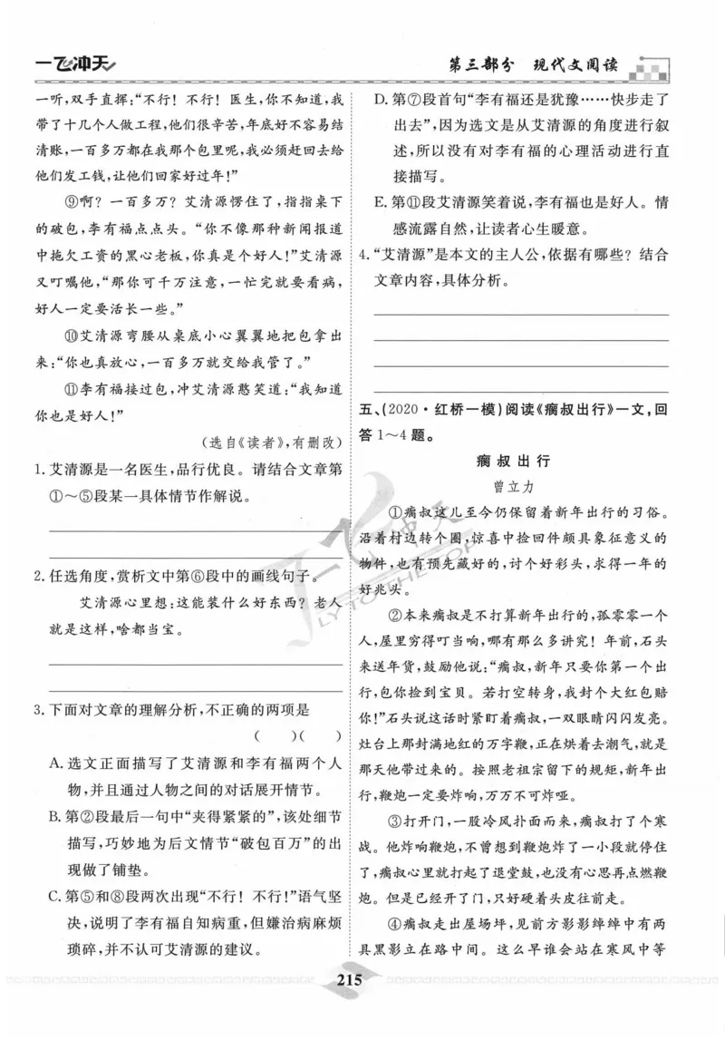 一飞冲天-中考专项精品试题分类-语文_《一飞冲天-中考专项》2026版_一飞冲天-中考专项精品试题分类（2024版）